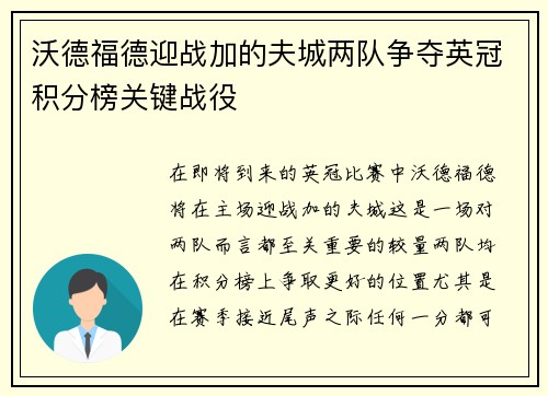 沃德福德迎战加的夫城两队争夺英冠积分榜关键战役