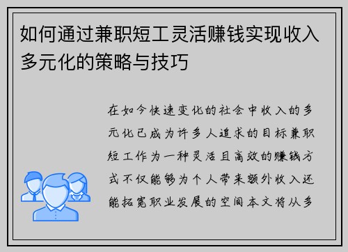 如何通过兼职短工灵活赚钱实现收入多元化的策略与技巧
