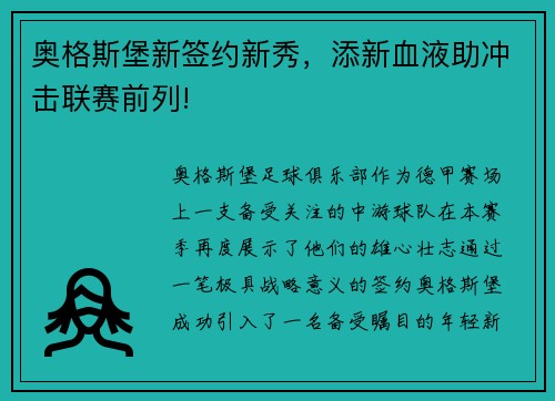 奥格斯堡新签约新秀，添新血液助冲击联赛前列!