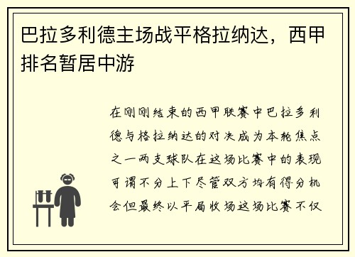 巴拉多利德主场战平格拉纳达，西甲排名暂居中游
