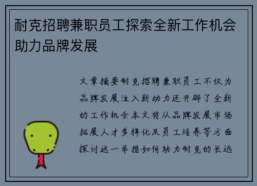 耐克招聘兼职员工探索全新工作机会助力品牌发展