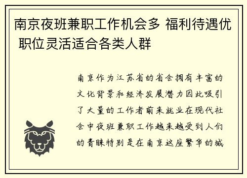南京夜班兼职工作机会多 福利待遇优 职位灵活适合各类人群