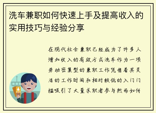 洗车兼职如何快速上手及提高收入的实用技巧与经验分享