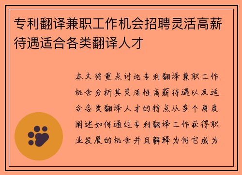 专利翻译兼职工作机会招聘灵活高薪待遇适合各类翻译人才