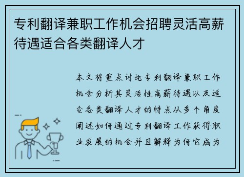 专利翻译兼职工作机会招聘灵活高薪待遇适合各类翻译人才