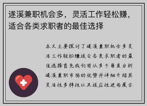 遂溪兼职机会多，灵活工作轻松赚，适合各类求职者的最佳选择