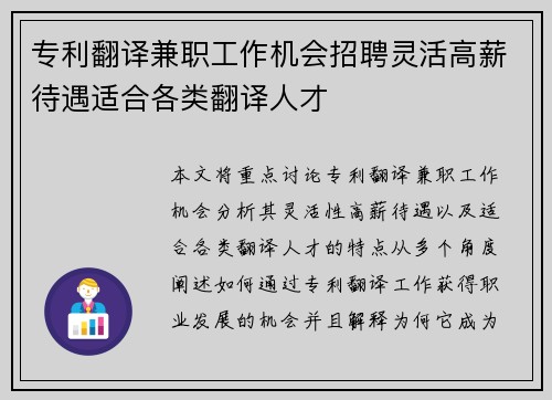 专利翻译兼职工作机会招聘灵活高薪待遇适合各类翻译人才