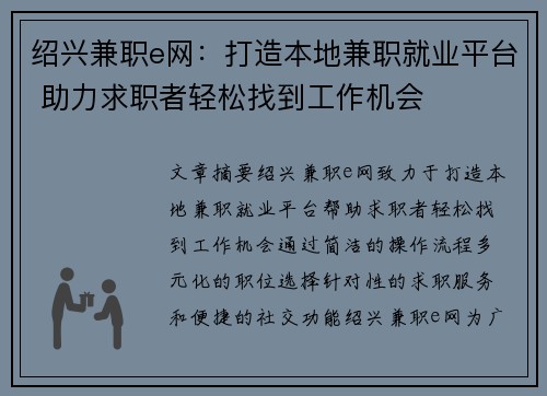 绍兴兼职e网：打造本地兼职就业平台 助力求职者轻松找到工作机会