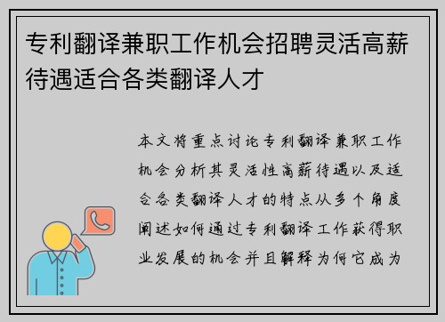 专利翻译兼职工作机会招聘灵活高薪待遇适合各类翻译人才