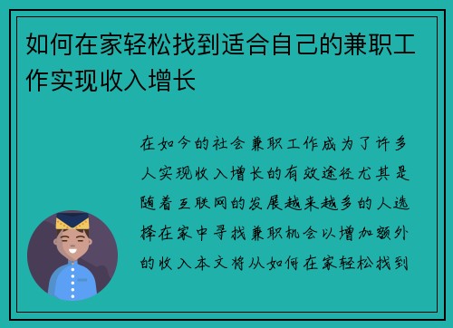 如何在家轻松找到适合自己的兼职工作实现收入增长