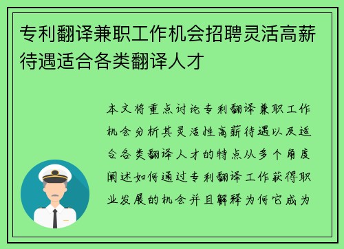 专利翻译兼职工作机会招聘灵活高薪待遇适合各类翻译人才
