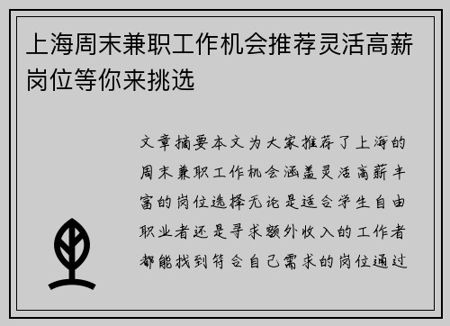 上海周末兼职工作机会推荐灵活高薪岗位等你来挑选