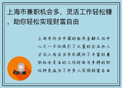 上海市兼职机会多，灵活工作轻松赚，助你轻松实现财富自由
