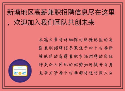 新塘地区高薪兼职招聘信息尽在这里，欢迎加入我们团队共创未来