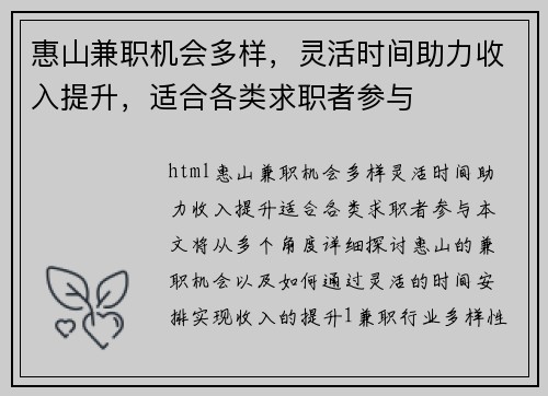 惠山兼职机会多样，灵活时间助力收入提升，适合各类求职者参与