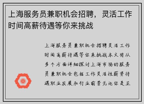 上海服务员兼职机会招聘，灵活工作时间高薪待遇等你来挑战