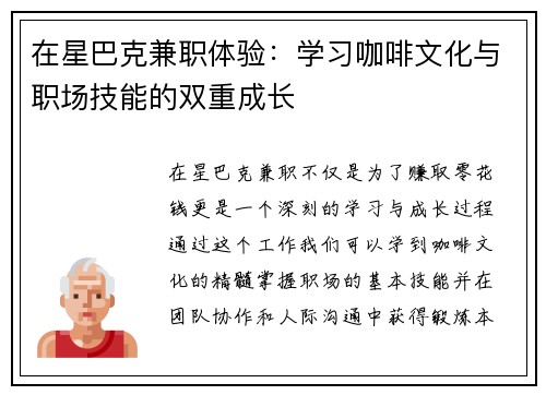 在星巴克兼职体验：学习咖啡文化与职场技能的双重成长