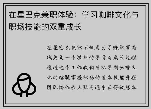 在星巴克兼职体验：学习咖啡文化与职场技能的双重成长