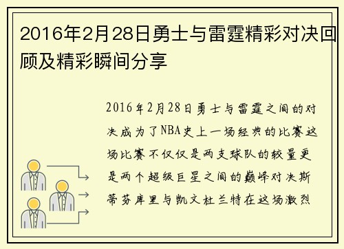 2016年2月28日勇士与雷霆精彩对决回顾及精彩瞬间分享