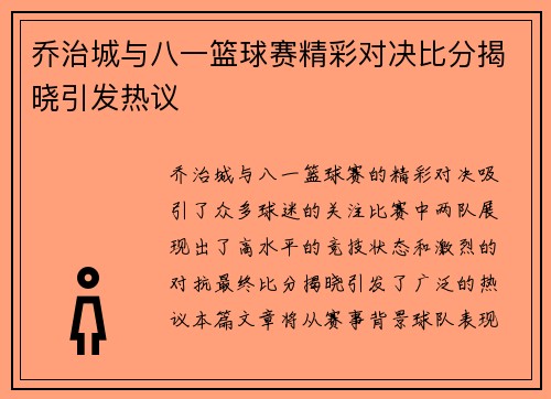 乔治城与八一篮球赛精彩对决比分揭晓引发热议