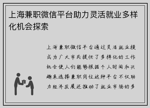 上海兼职微信平台助力灵活就业多样化机会探索