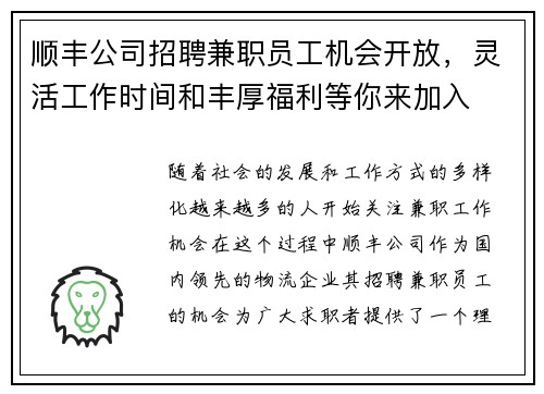 顺丰公司招聘兼职员工机会开放，灵活工作时间和丰厚福利等你来加入