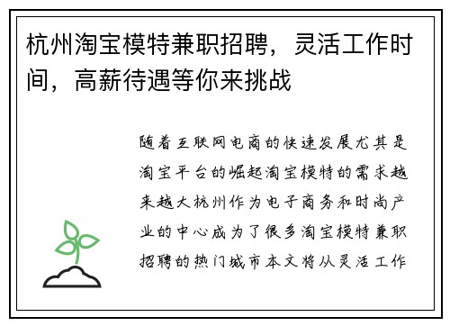 杭州淘宝模特兼职招聘，灵活工作时间，高薪待遇等你来挑战