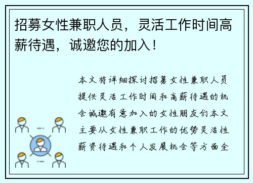 招募女性兼职人员，灵活工作时间高薪待遇，诚邀您的加入！