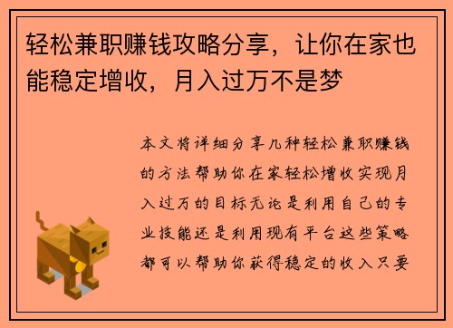 轻松兼职赚钱攻略分享，让你在家也能稳定增收，月入过万不是梦
