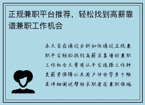 正规兼职平台推荐，轻松找到高薪靠谱兼职工作机会