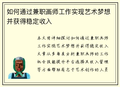 如何通过兼职画师工作实现艺术梦想并获得稳定收入