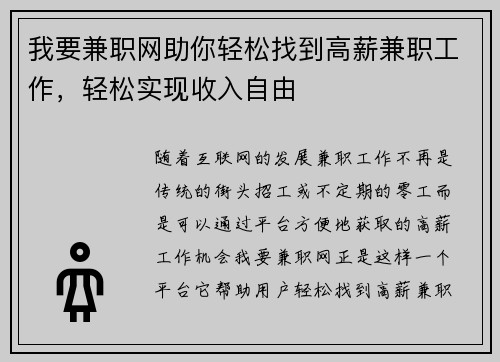我要兼职网助你轻松找到高薪兼职工作，轻松实现收入自由