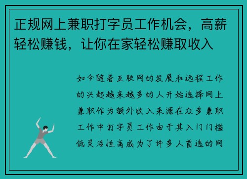 正规网上兼职打字员工作机会，高薪轻松赚钱，让你在家轻松赚取收入