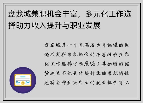 盘龙城兼职机会丰富，多元化工作选择助力收入提升与职业发展