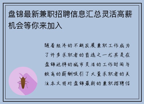 盘锦最新兼职招聘信息汇总灵活高薪机会等你来加入