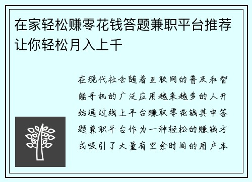 在家轻松赚零花钱答题兼职平台推荐让你轻松月入上千