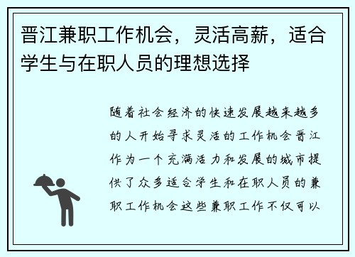 晋江兼职工作机会，灵活高薪，适合学生与在职人员的理想选择
