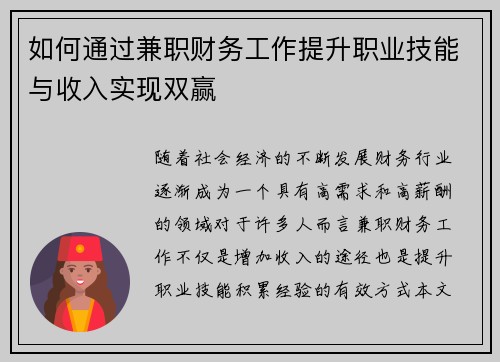 如何通过兼职财务工作提升职业技能与收入实现双赢