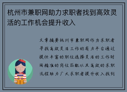 杭州市兼职网助力求职者找到高效灵活的工作机会提升收入