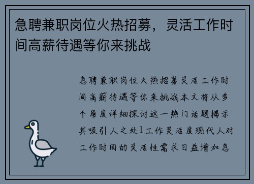 急聘兼职岗位火热招募，灵活工作时间高薪待遇等你来挑战