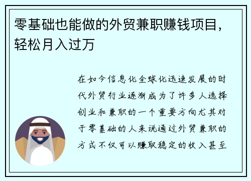 零基础也能做的外贸兼职赚钱项目，轻松月入过万