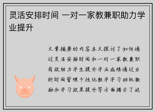 灵活安排时间 一对一家教兼职助力学业提升