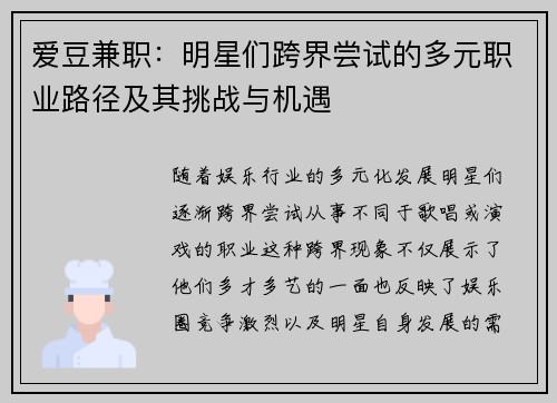 爱豆兼职：明星们跨界尝试的多元职业路径及其挑战与机遇