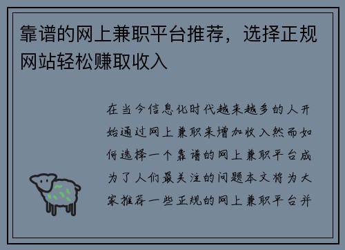 靠谱的网上兼职平台推荐，选择正规网站轻松赚取收入