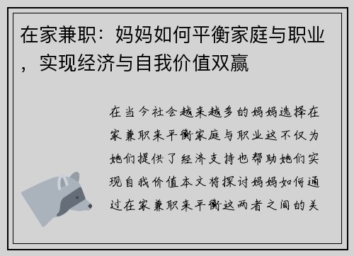 在家兼职：妈妈如何平衡家庭与职业，实现经济与自我价值双赢