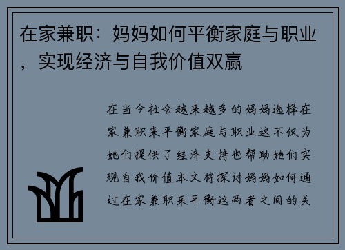 在家兼职：妈妈如何平衡家庭与职业，实现经济与自我价值双赢