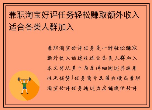 兼职淘宝好评任务轻松赚取额外收入适合各类人群加入