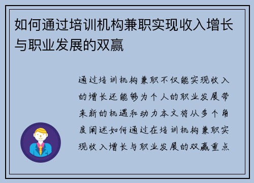 如何通过培训机构兼职实现收入增长与职业发展的双赢