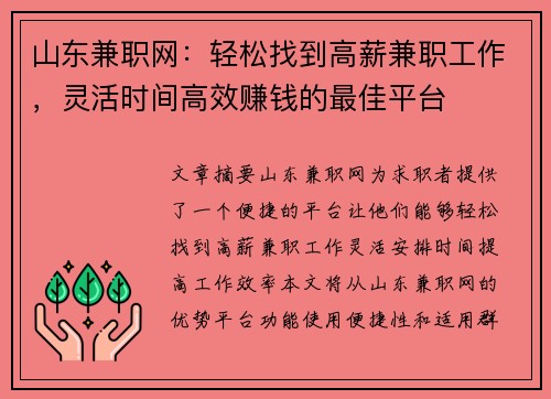 山东兼职网：轻松找到高薪兼职工作，灵活时间高效赚钱的最佳平台