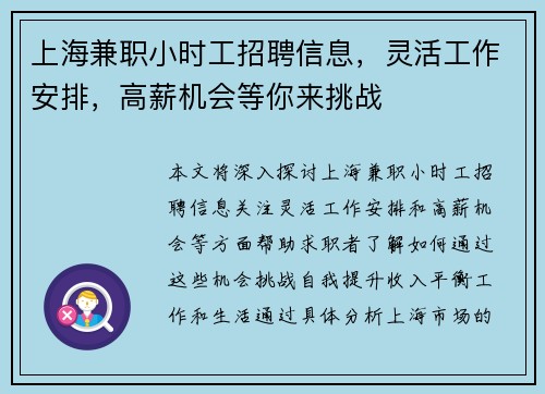 上海兼职小时工招聘信息，灵活工作安排，高薪机会等你来挑战